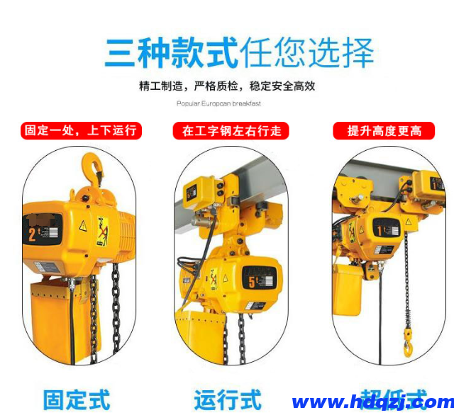 雙暢固定式環(huán)鏈電動葫蘆，掛鉤式電動葫蘆